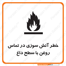  , شعله , شیء , 