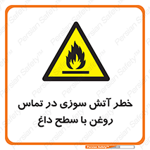  , شعله , شیء , 