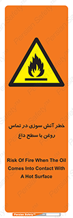 , شعله , شیء , 