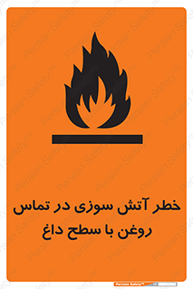  , شعله , شیء , 