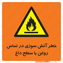  , شعله , شیء , 