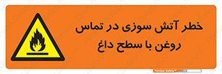  , شعله , شیء , 