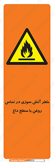  , شعله , شیء , 