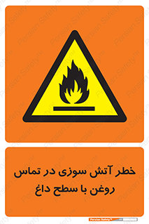  , شعله , شیء , 