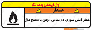  , شعله , شیء , 
