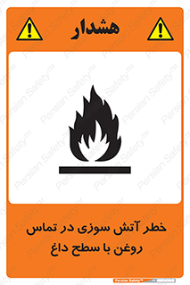  , شعله , شیء , 