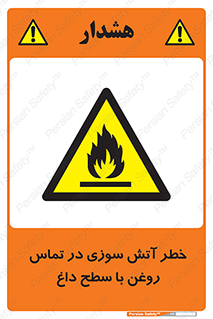  , شعله , شیء , 