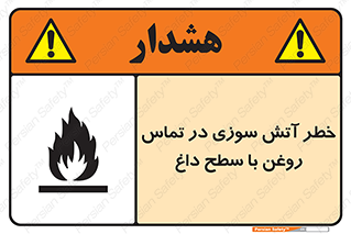  , شعله , شیء , 