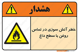  , شعله , شیء , 