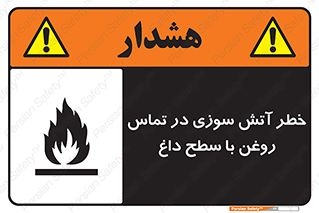  , شعله , شیء , 