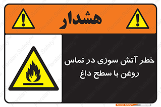  , شعله , شیء , 