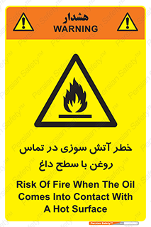  , شعله , شیء , 