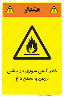  , شعله , شیء , 