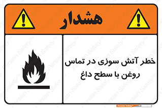  , شعله , شیء , 
