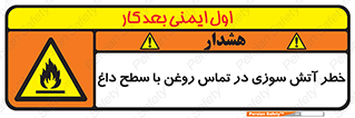  , شعله , شیء , 