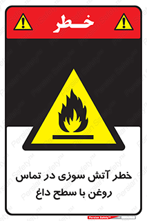  , شعله , شیء , 