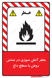  , شعله , شیء , 