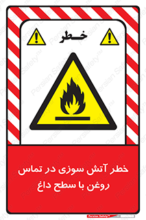  , شعله , شیء , 