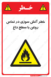  , شعله , شیء , 