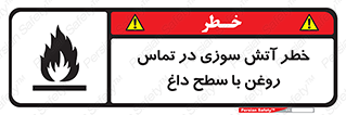  , شعله , شیء , 