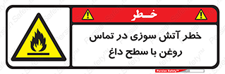  , شعله , شیء , 