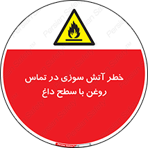 , شعله , شیء , 