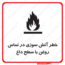  , شعله , شیء , 