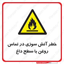  , شعله , شیء , 