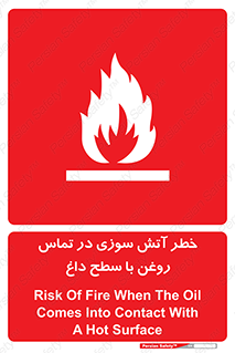  , شعله , شیء , 