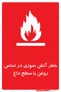  , شعله , شیء , 