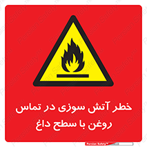  , شعله , شیء , 