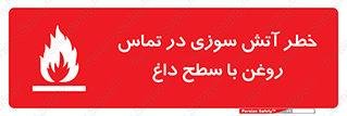  , شعله , شیء , 