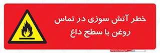  , شعله , شیء , 