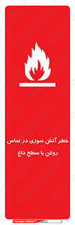  , شعله , شیء , 