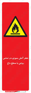  , شعله , شیء , 