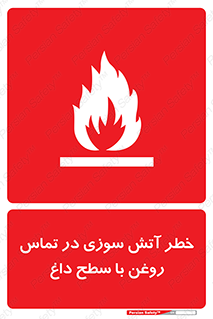  , شعله , شیء , 