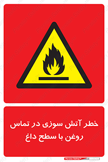  , شعله , شیء , 