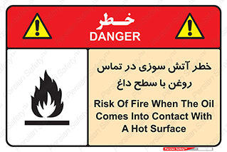 تابلوی ایمنی خطر آتش سوزی در تماس روغن با سطح داغ – طرح 12466