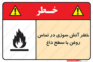  , شعله , شیء , 