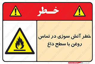  , شعله , شیء , 