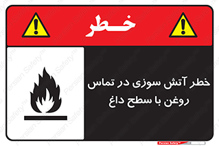  , شعله , شیء , 