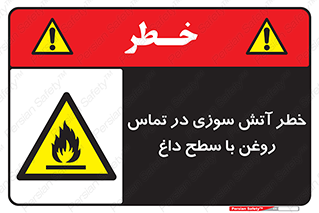  , شعله , شیء , 