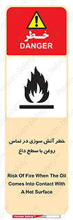 تابلوی ایمنی خطر آتش سوزی در تماس روغن با سطح داغ – طرح 12466