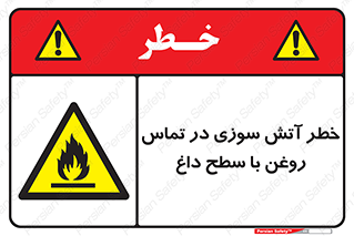  , شعله , شیء , 