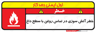  , شعله , شیء , 