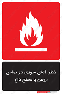  , شعله , شیء , 