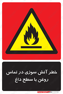  , شعله , شیء , 
