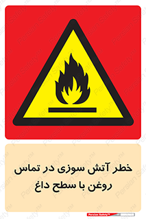  , شعله , شیء , 