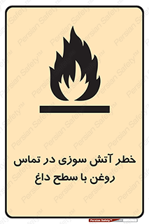  , شعله , شیء , 