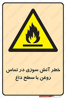  , شعله , شیء , 